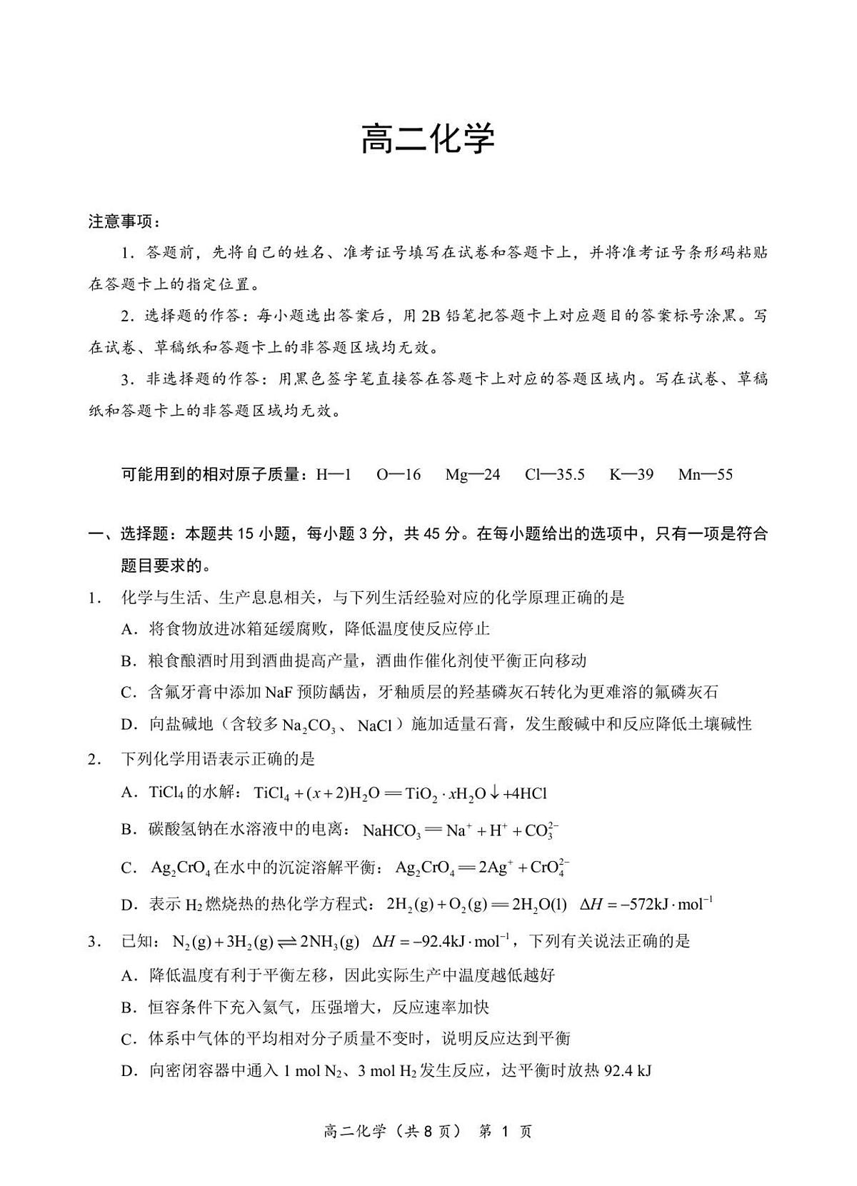 湖北省孝感市重点中学5G联合体2025-2026学年高二上学期11月期中化学试卷（含答案）第1页