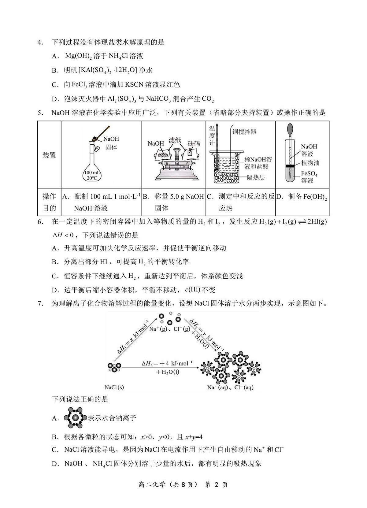 湖北省孝感市重点中学5G联合体2025-2026学年高二上学期11月期中化学试卷（含答案）第2页