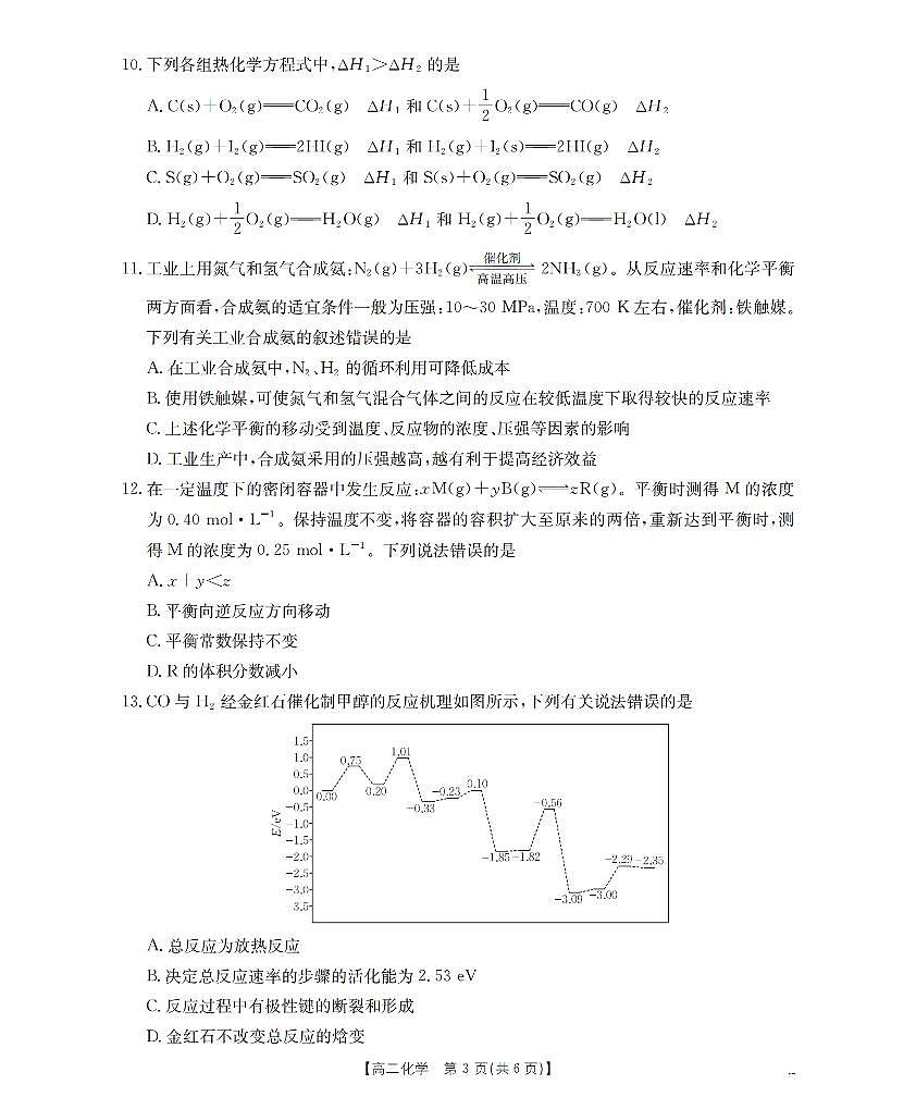 金太阳青海省2025-2026学年高二上学期11月月考化学试卷（含答案）第3页