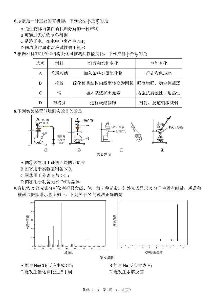 广东省广州市六校联考2025-2026学年高三上学期期中调研考试化学试题第2页