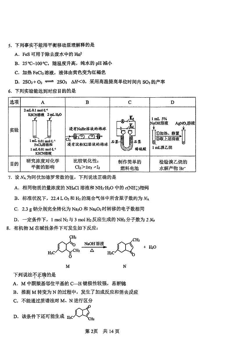 1_北京市第一零一中学2025届高三上学期第六次统练化学试题第2页