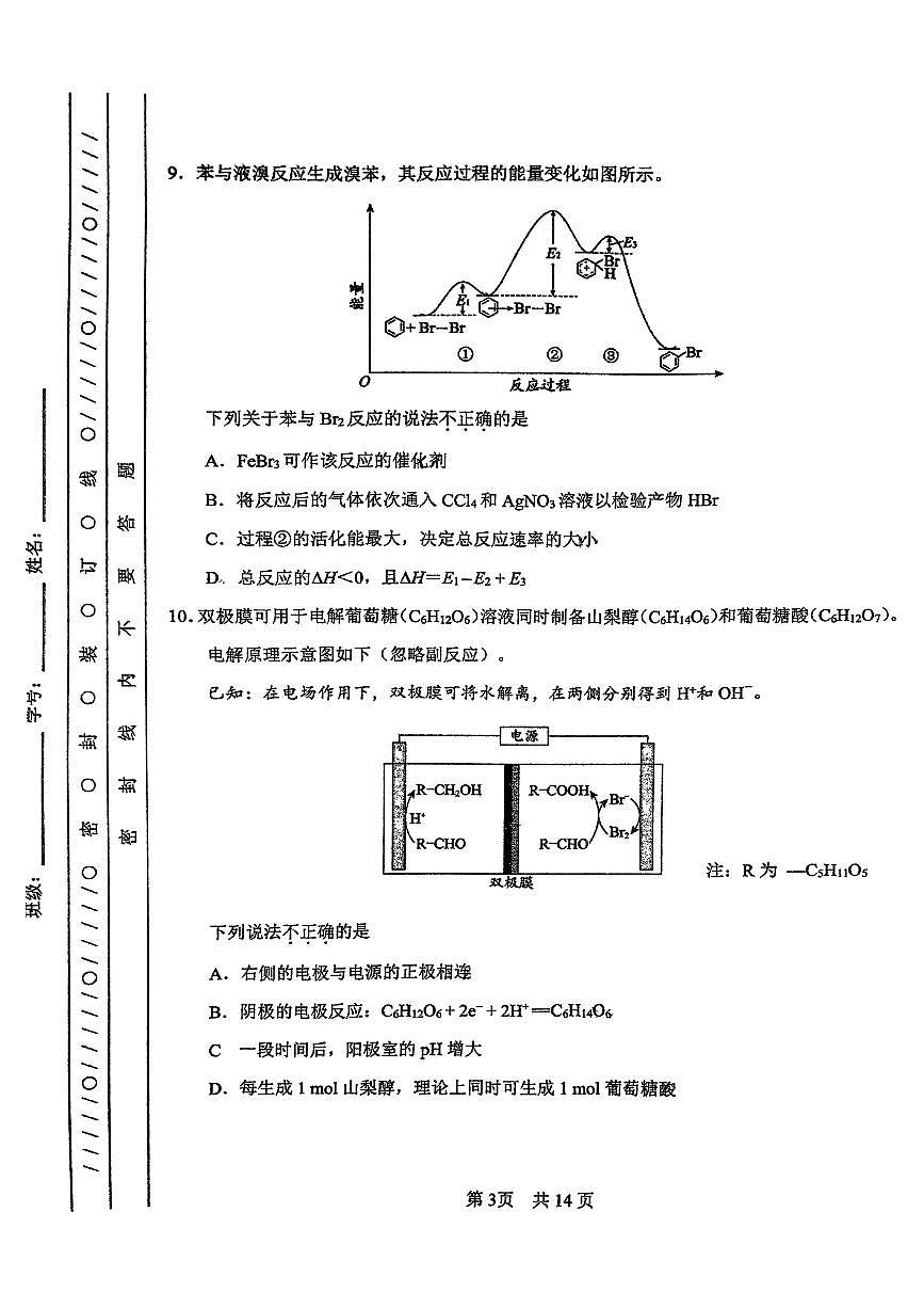 1_北京市第一零一中学2025届高三上学期第六次统练化学试题第3页