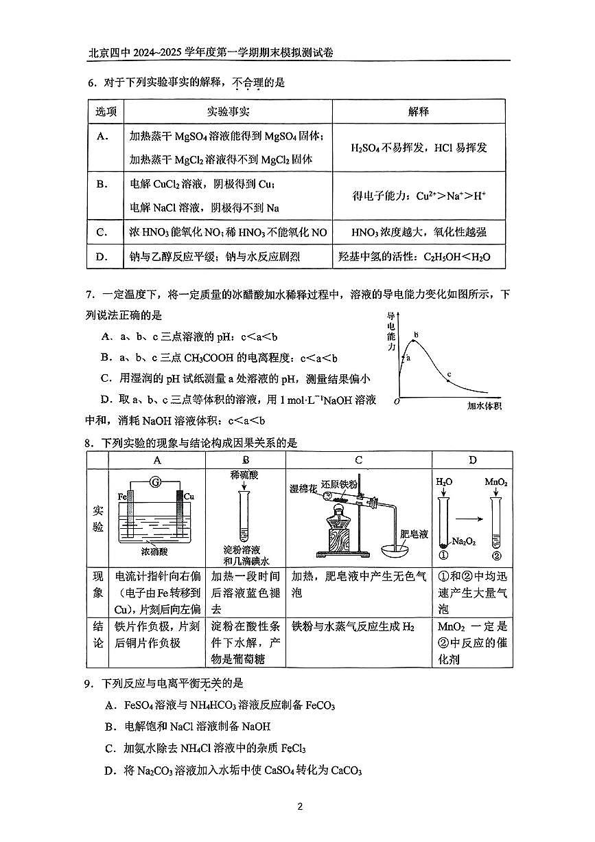 2_北京市第四中学2025届高三上学期期末考试化学试题第2页