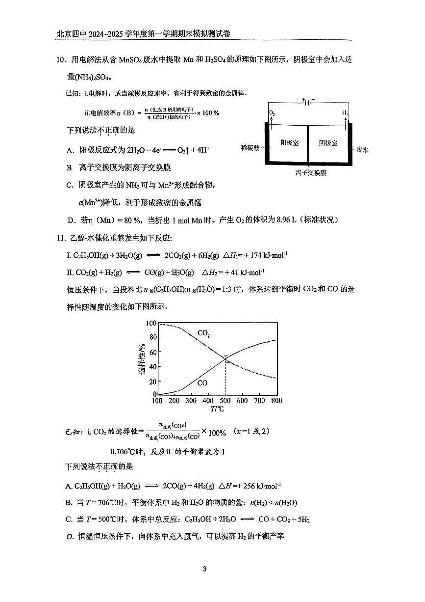 2_北京市第四中学2025届高三上学期期末考试化学试题第3页