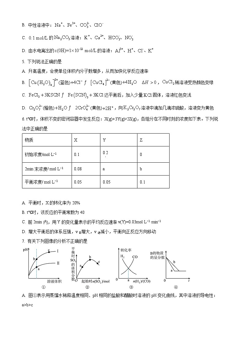 黑龙江省实验中学2025-2026学年高二上学期11月期中考试化学试题 Word版无答案第2页