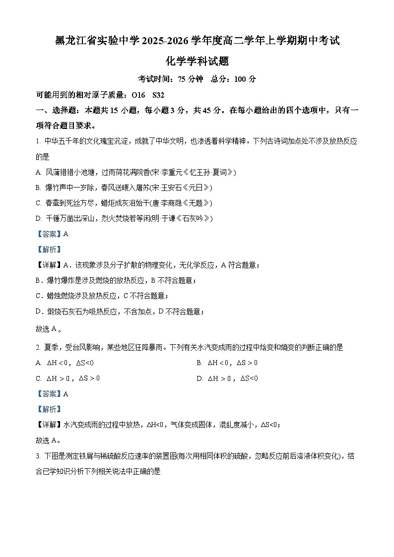 黑龙江省实验中学2025-2026学年高二上学期11月期中考试化学试题 Word版含解析第1页