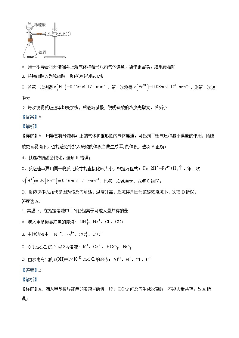 黑龙江省实验中学2025-2026学年高二上学期11月期中考试化学试题 Word版含解析第2页