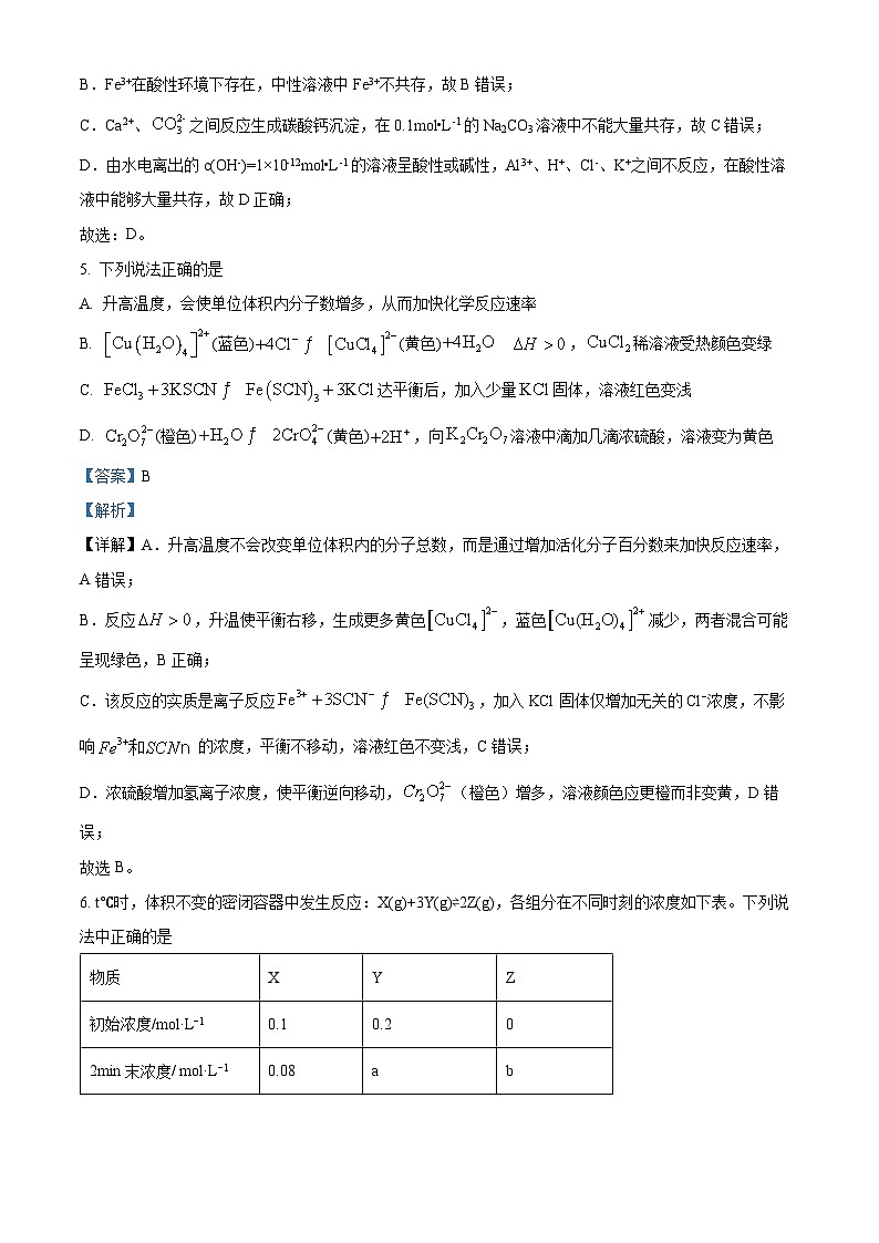 黑龙江省实验中学2025-2026学年高二上学期11月期中考试化学试题 Word版含解析第3页