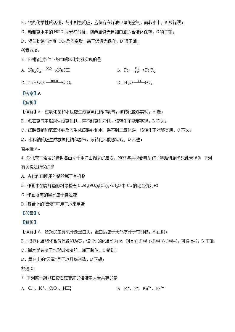 黑龙江省哈尔滨市第三中学校2025-2026学年高一上学期11月期中化学试题 Word版含解析第2页
