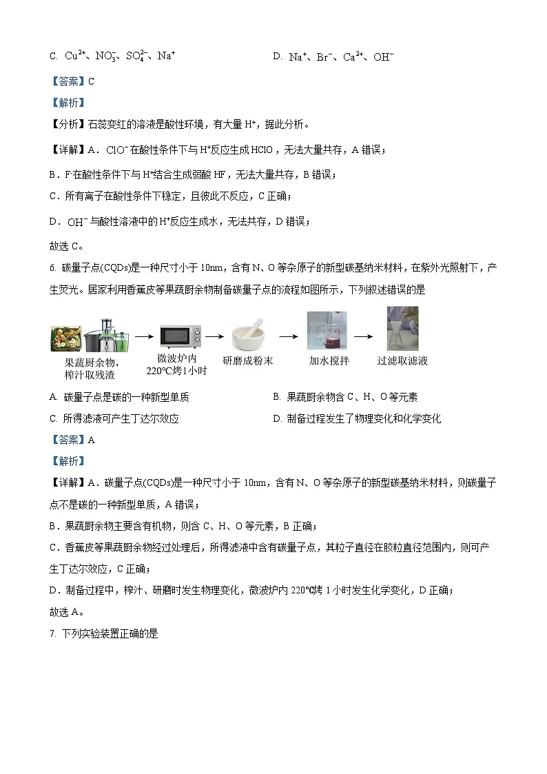 黑龙江省哈尔滨市第三中学校2025-2026学年高一上学期11月期中化学试题 Word版含解析第3页