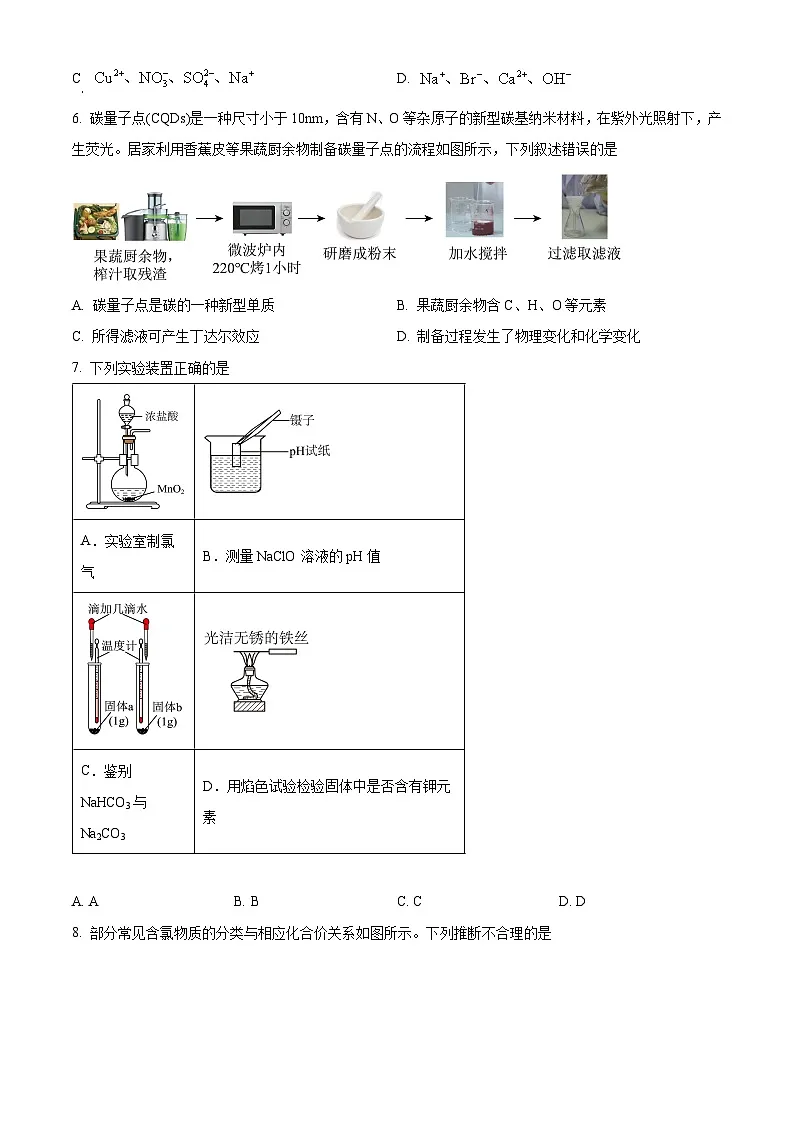 黑龙江省哈尔滨市第三中学校2025-2026学年高一上学期11月期中化学试题 Word版无答案第2页
