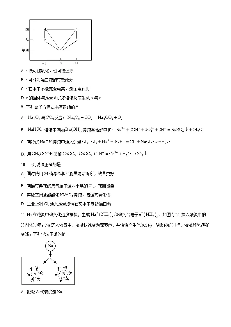 黑龙江省哈尔滨市第三中学校2025-2026学年高一上学期11月期中化学试题 Word版无答案第3页