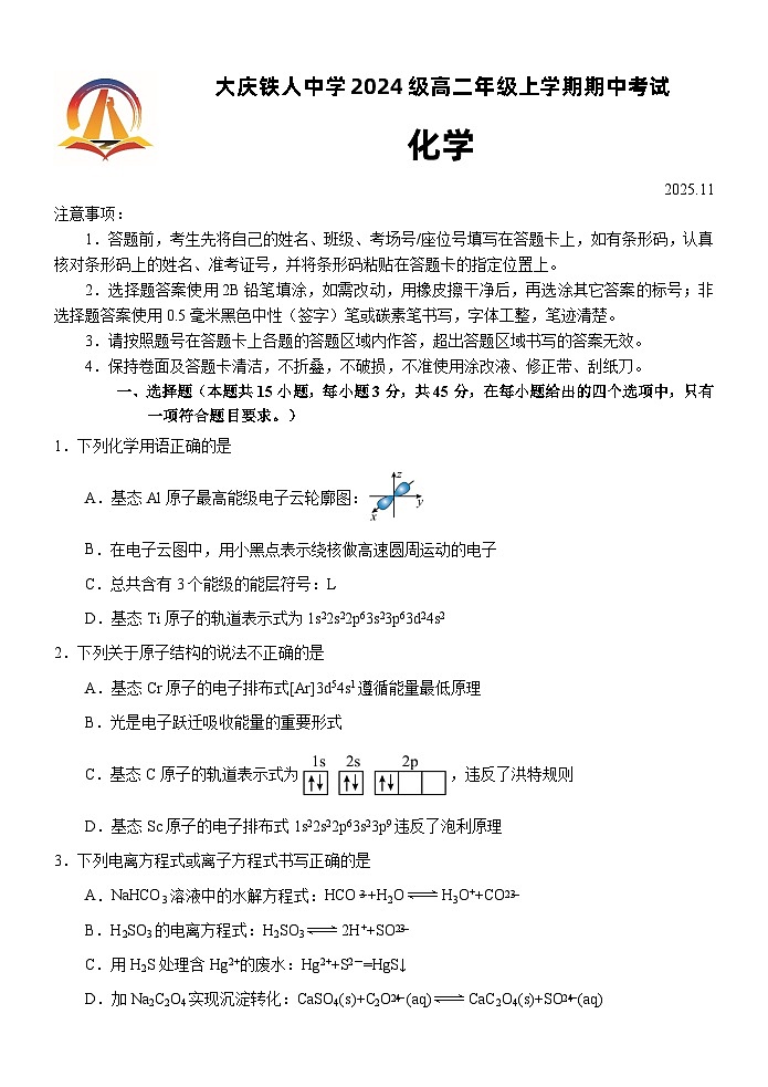 大庆铁人中学2024级高二年级上学期期中考试化学试题第1页