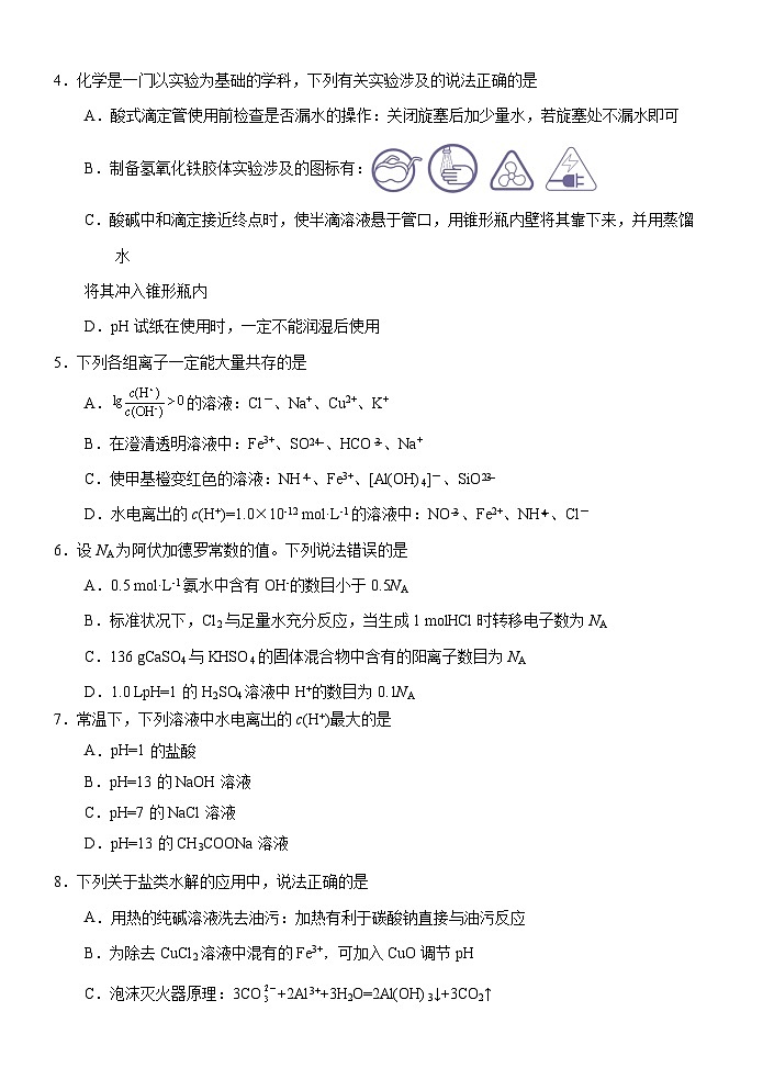大庆铁人中学2024级高二年级上学期期中考试化学试题第2页