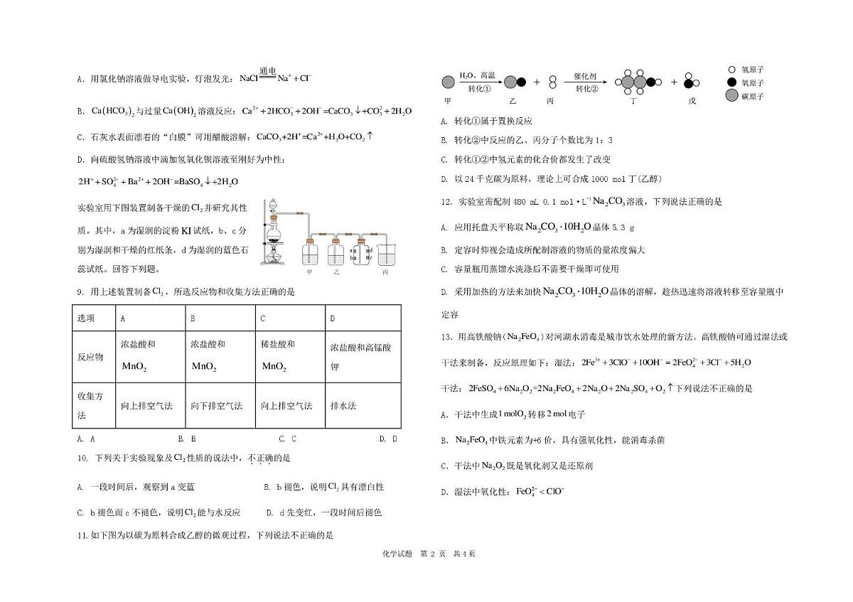 化学√ 高一化学期中考试卷第2页