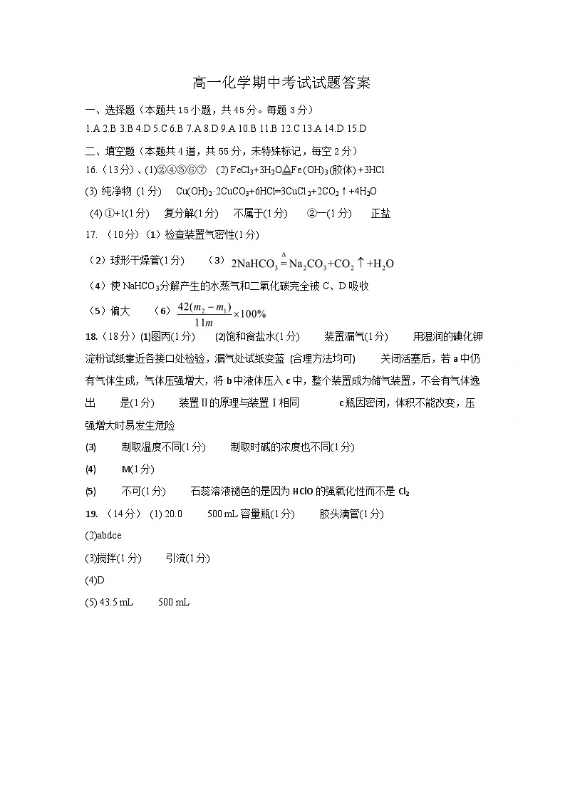 化学√ 高一化学试题参考答案第1页