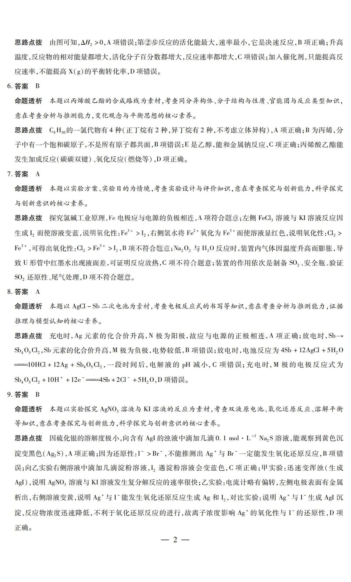化学答案-2025-2026学年（上）高三年级小高考（一）第2页