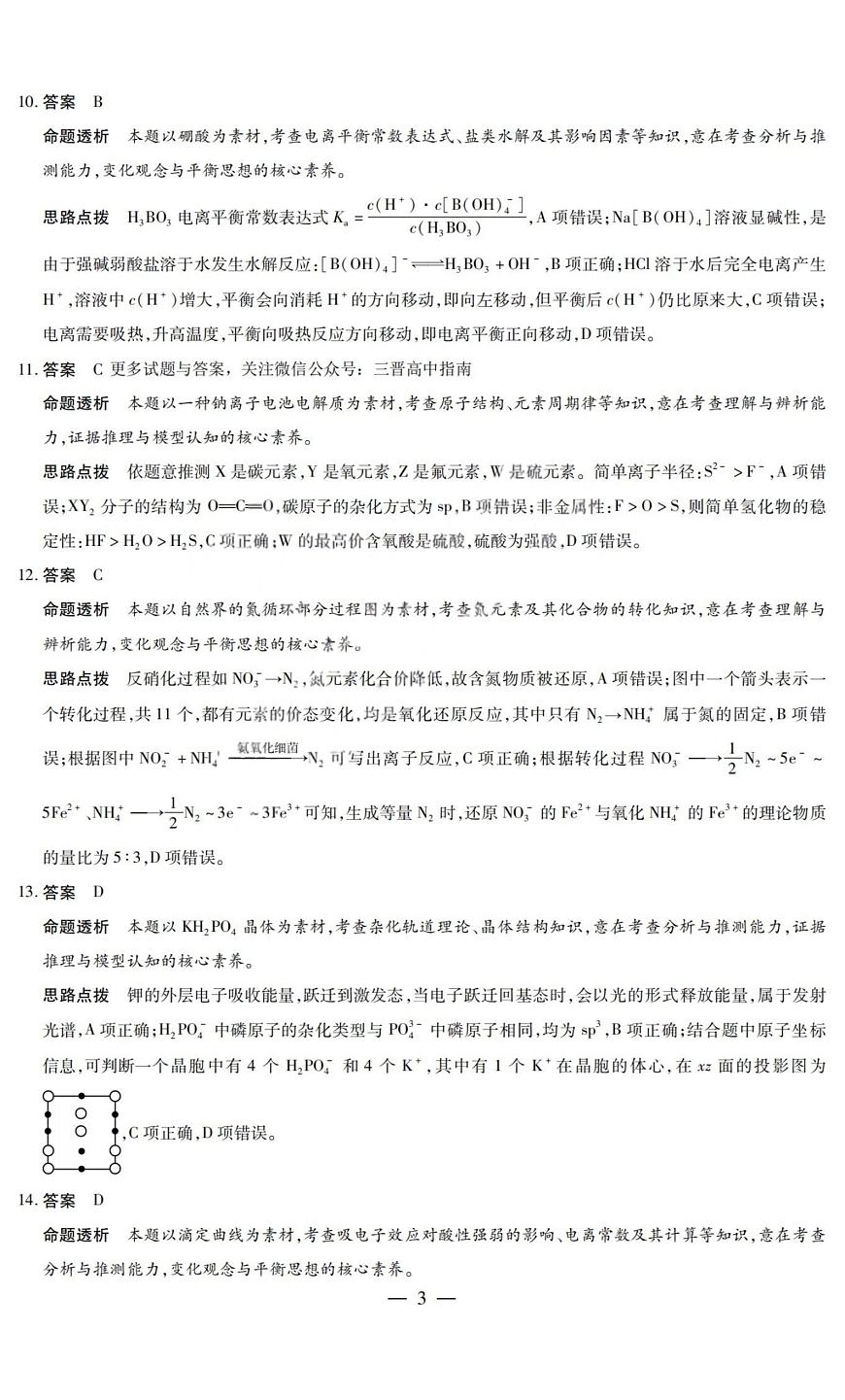 化学答案-2025-2026学年（上）高三年级小高考（一）第3页