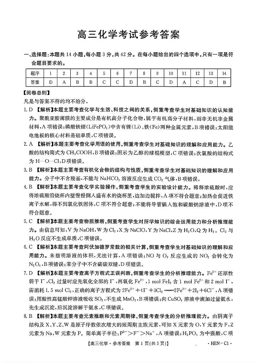 化学答案第1页