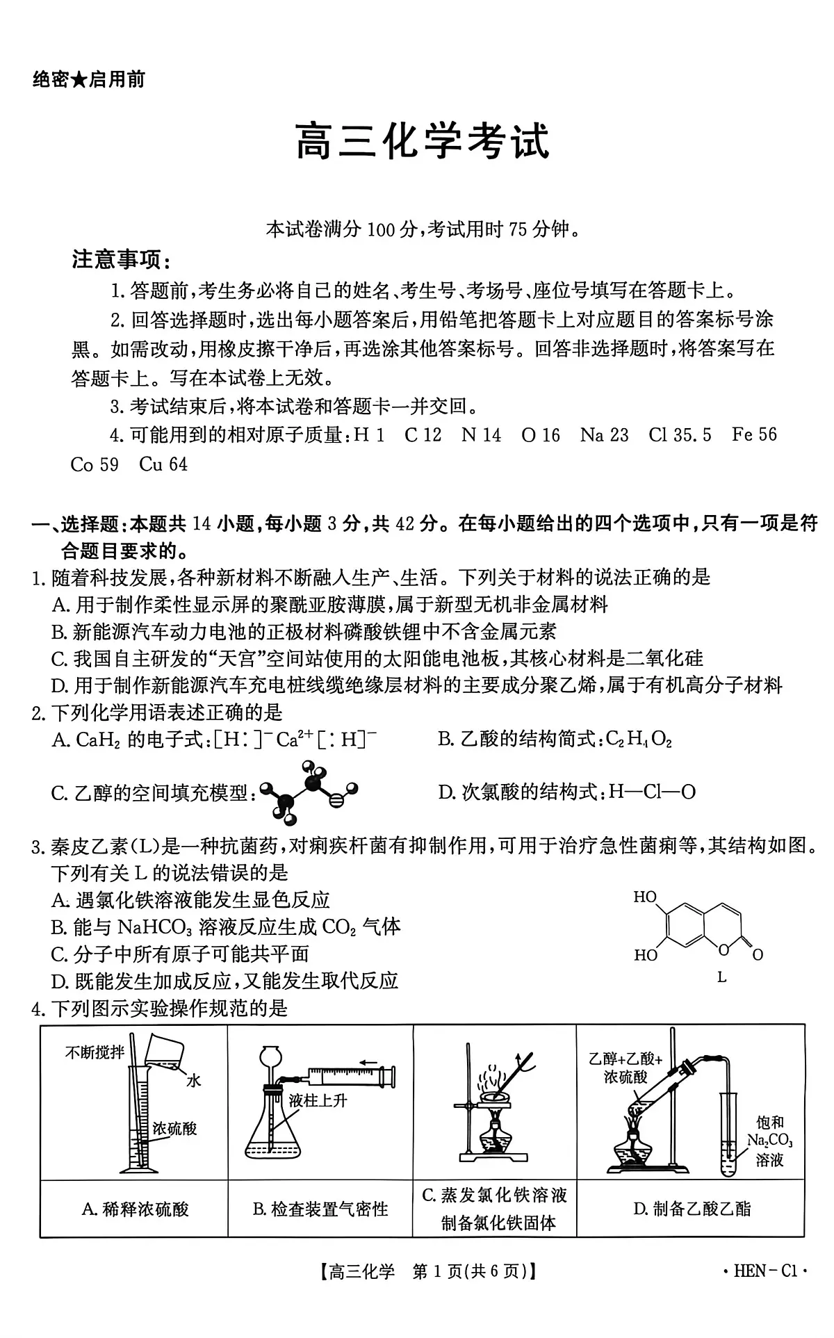 河南省2026届高三上学期11月联考（HEN）化学第1页