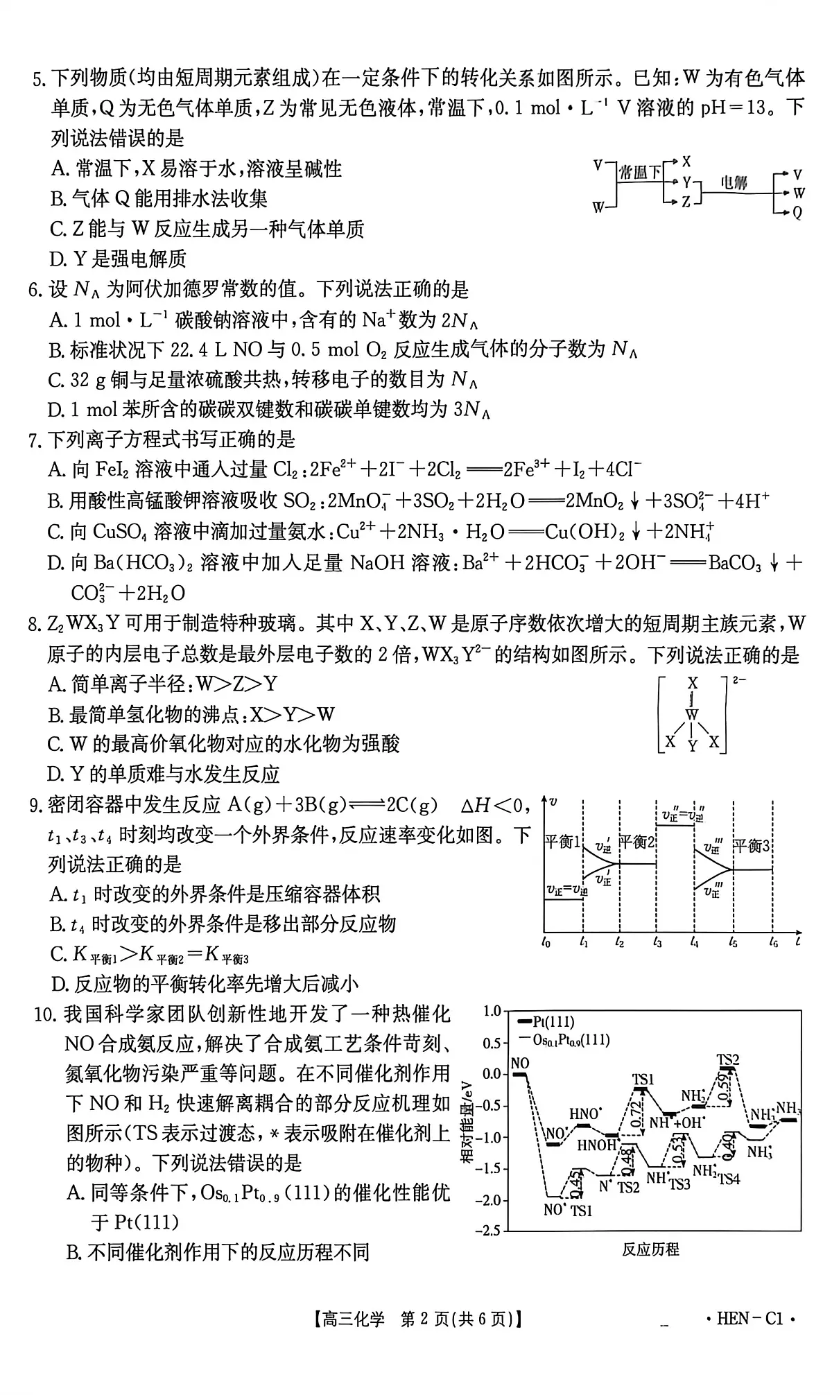 河南省2026届高三上学期11月联考（HEN）化学第2页