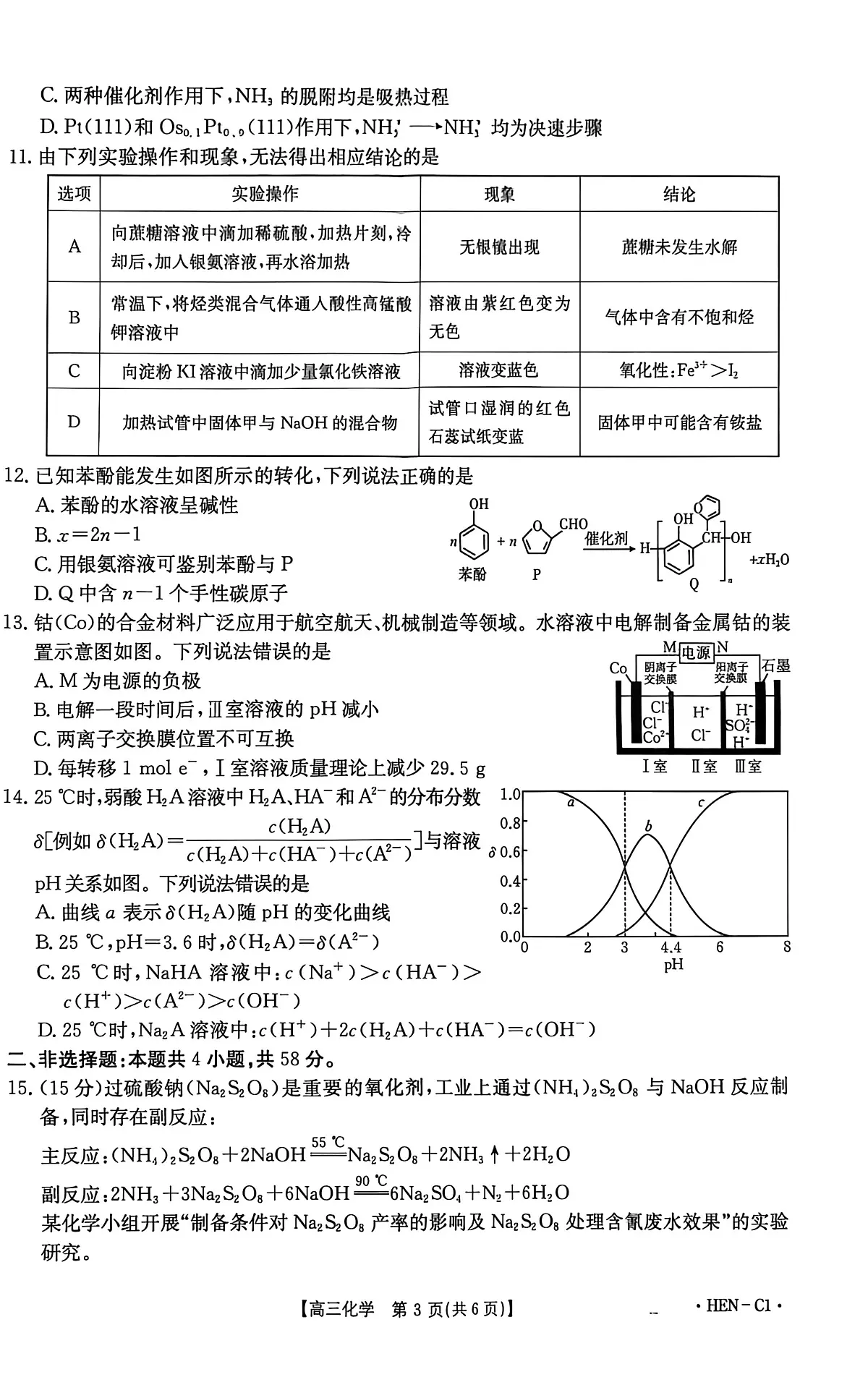 河南省2026届高三上学期11月联考（HEN）化学第3页