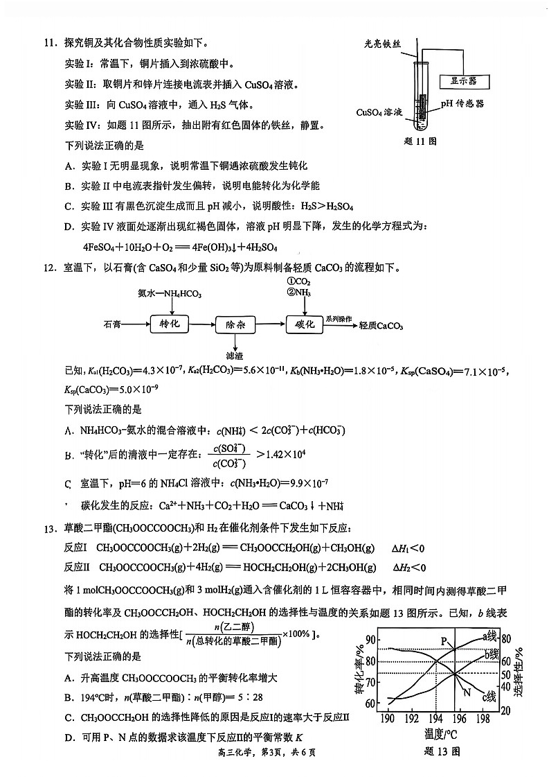 江苏省镇江市2025-2026学年高三上学期12月期中考试化学试卷第3页