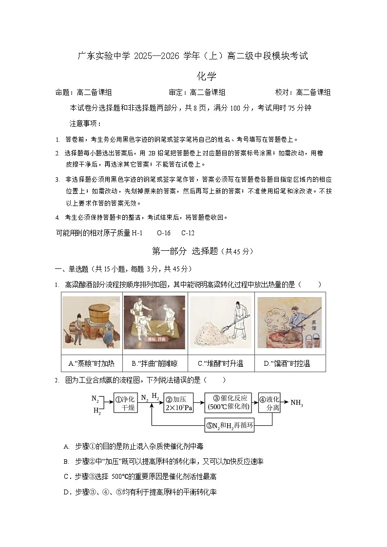 广东省实验中学2025-2026学年高二上学期11月期中考试化学试卷第1页