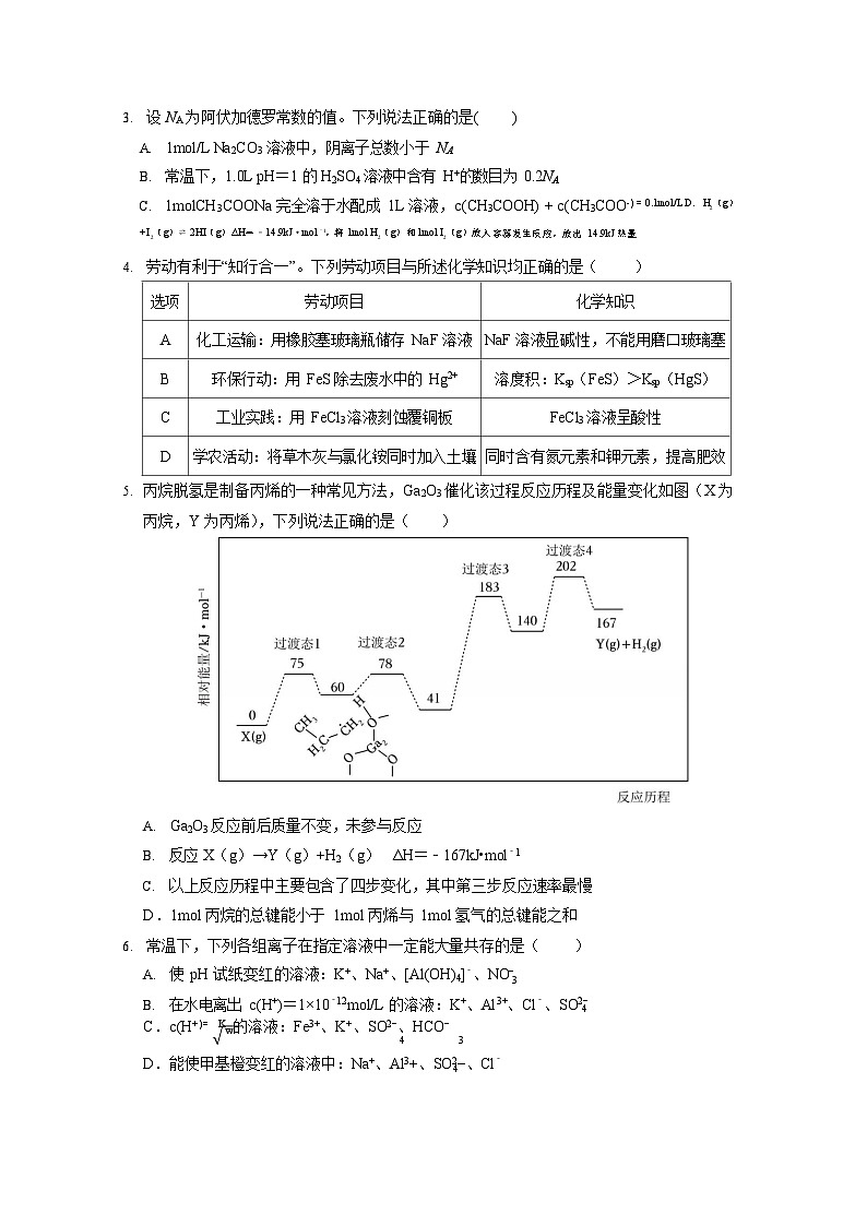 广东省实验中学2025-2026学年高二上学期11月期中考试化学试卷第2页