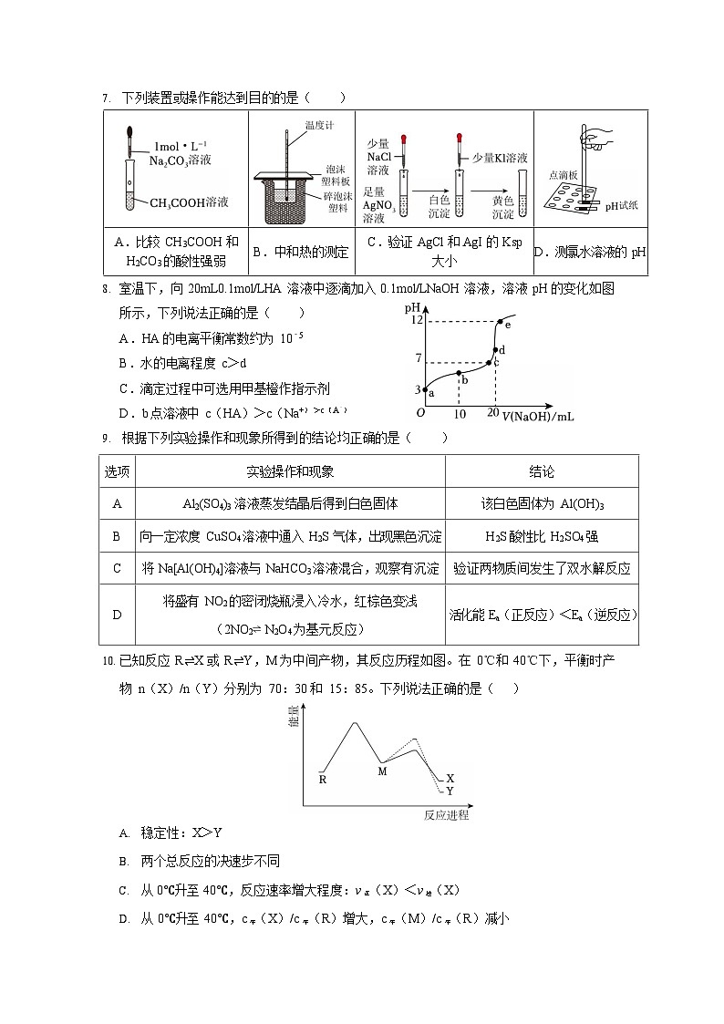 广东省实验中学2025-2026学年高二上学期11月期中考试化学试卷第3页