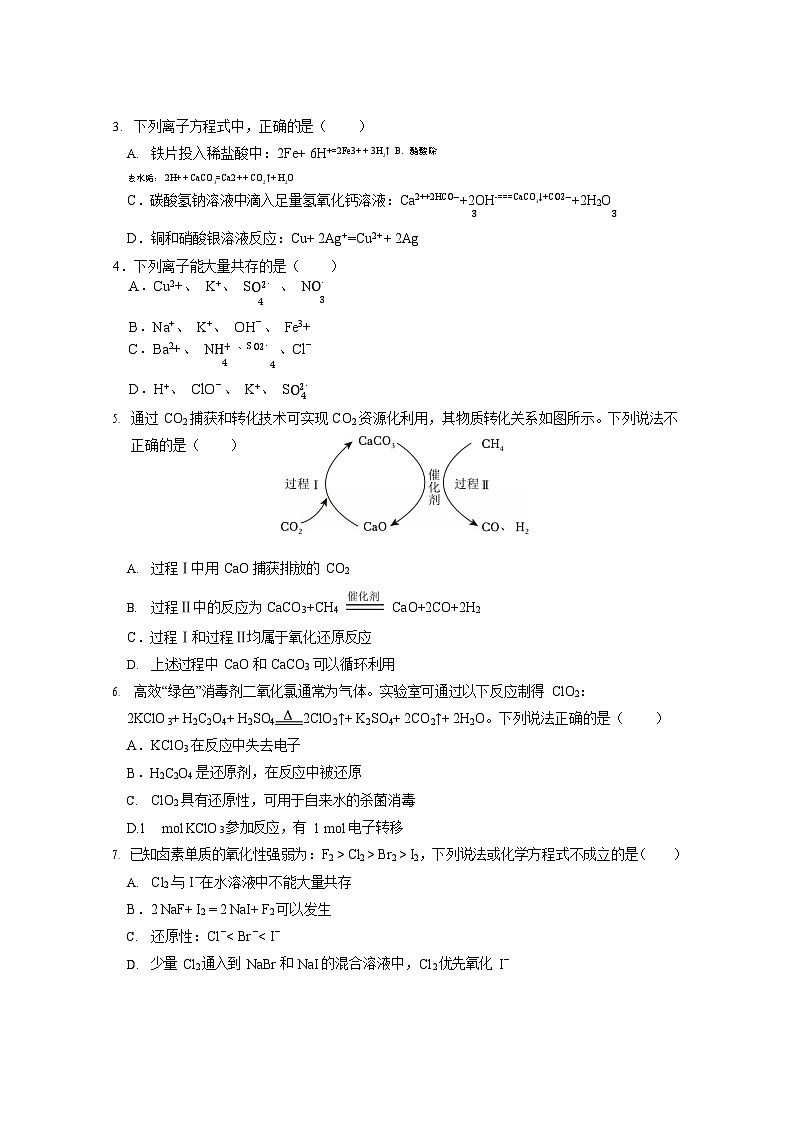 广东省实验中学2025-2026学年高一上学期11月期中考试化学试卷第2页