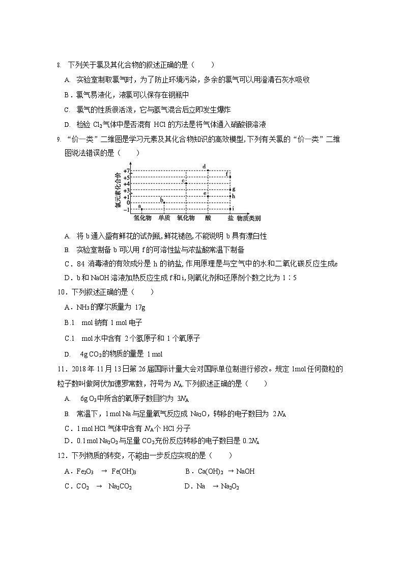 广东省实验中学2025-2026学年高一上学期11月期中考试化学试卷第3页