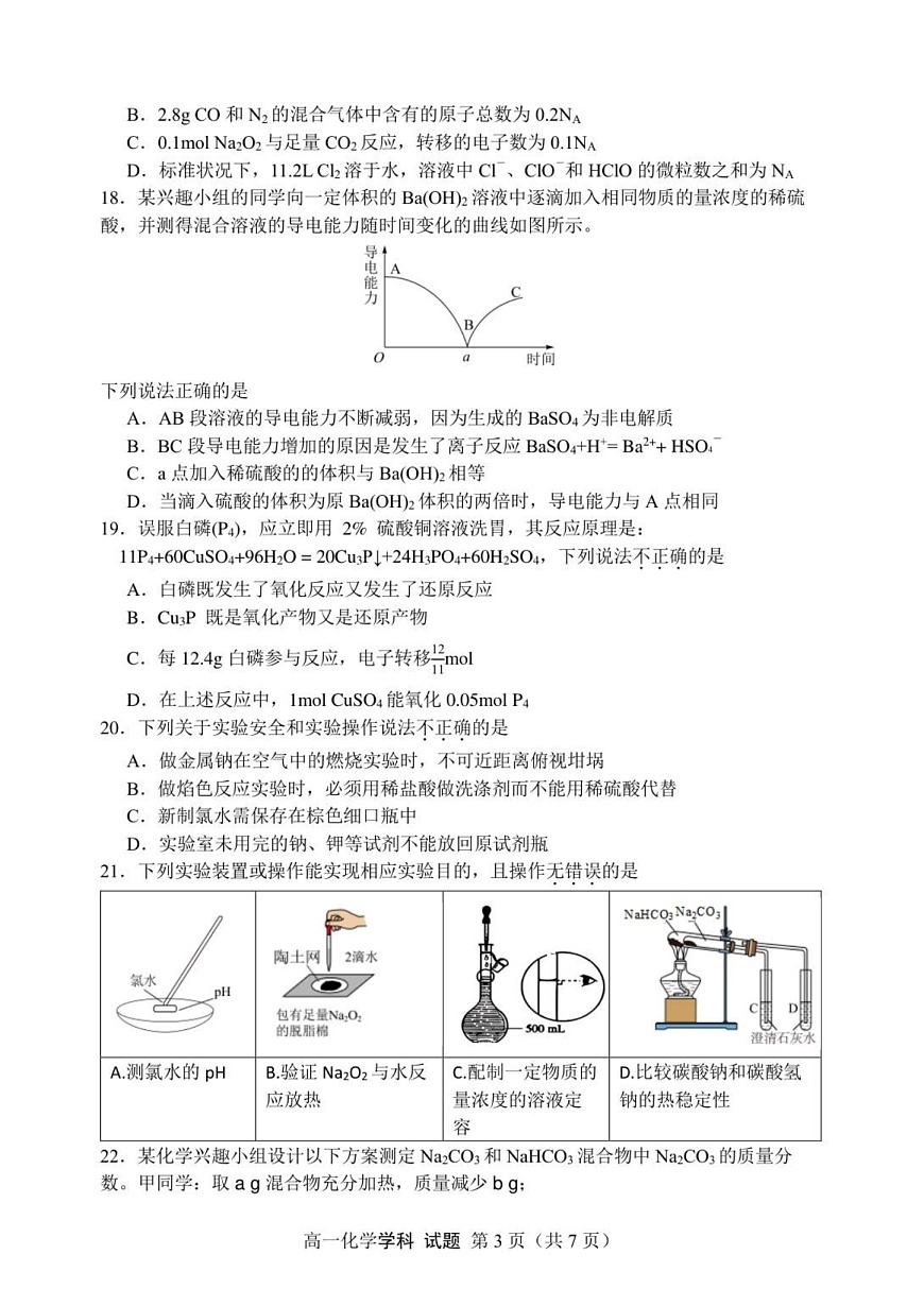 浙江省浙南名校联盟2025-2026学年高一上学期11月期中考试化学试卷第3页