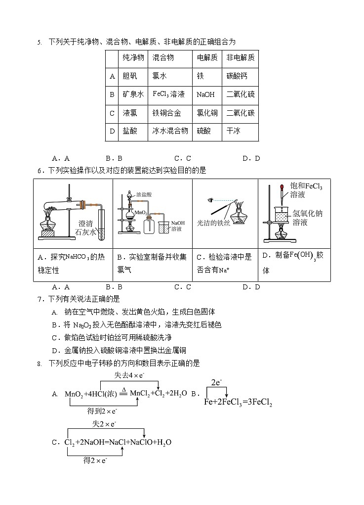四川省遂宁市射洪中学2025-2026学年高一上学期12月考试化学试卷第2页