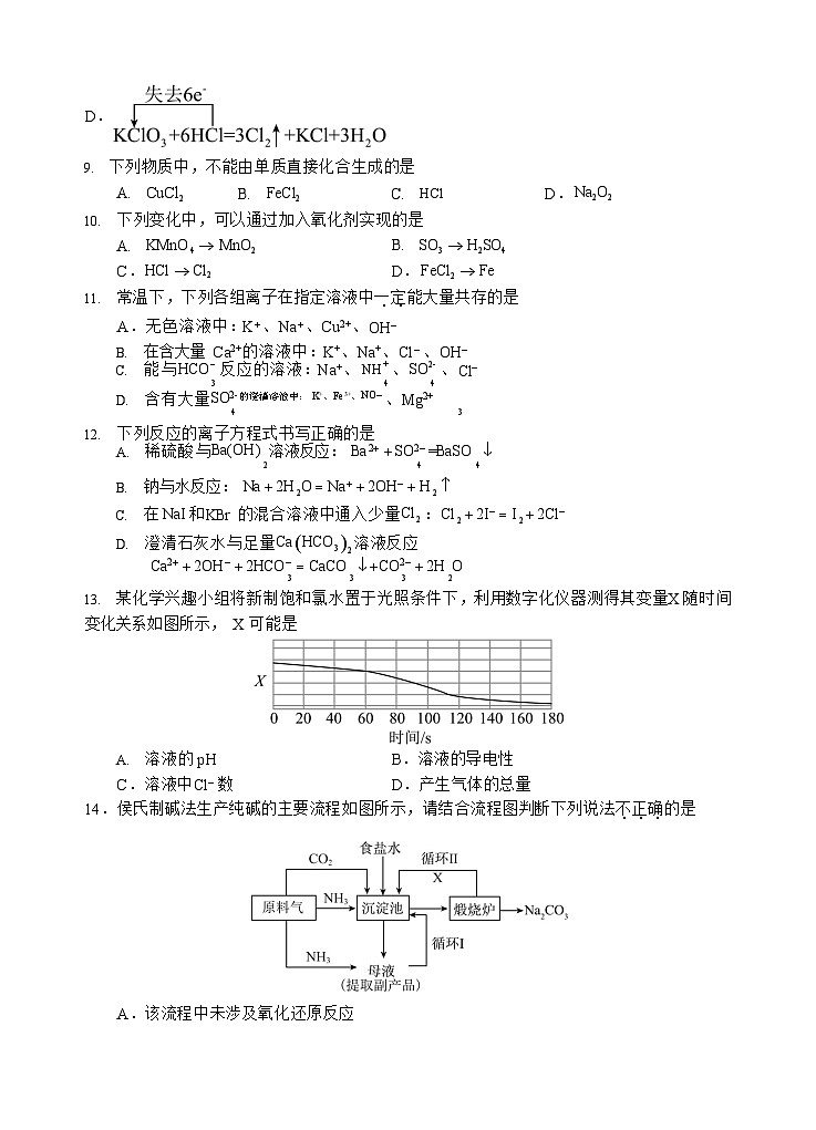 四川省遂宁市射洪中学2025-2026学年高一上学期12月考试化学试卷第3页