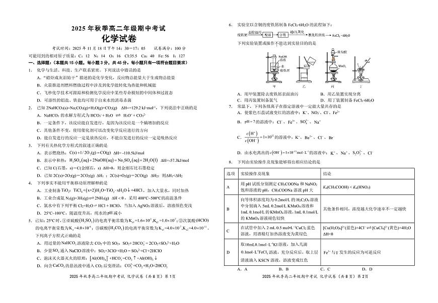 2025-2026学年湖北省鄂东南教育联盟高二（上）期中考试化学试卷（含答案）第1页