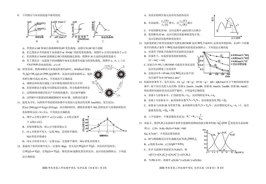 2025-2026学年湖北省鄂东南教育联盟高二（上）期中考试化学试卷（含答案）第2页