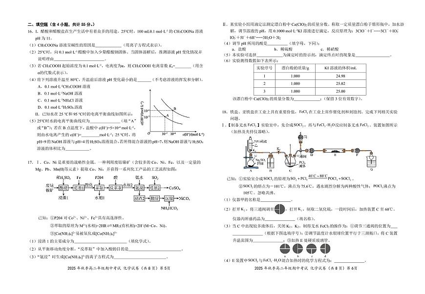 2025-2026学年湖北省鄂东南教育联盟高二（上）期中考试化学试卷（含答案）第3页