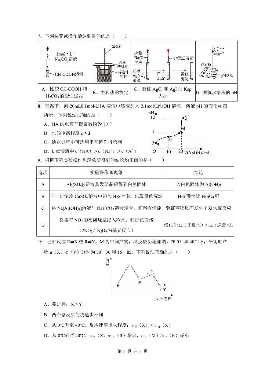 化学-广东省实验中学2025-2026学年高二上学期期中考试卷及答案第3页