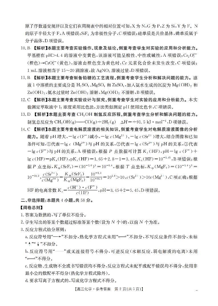 湖南省2026届高三上学期11月联考（26-87C）化学答案第2页