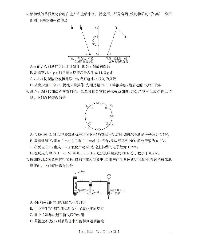 湖南省2026届高三上学期11月联考（26-87C）化学第2页