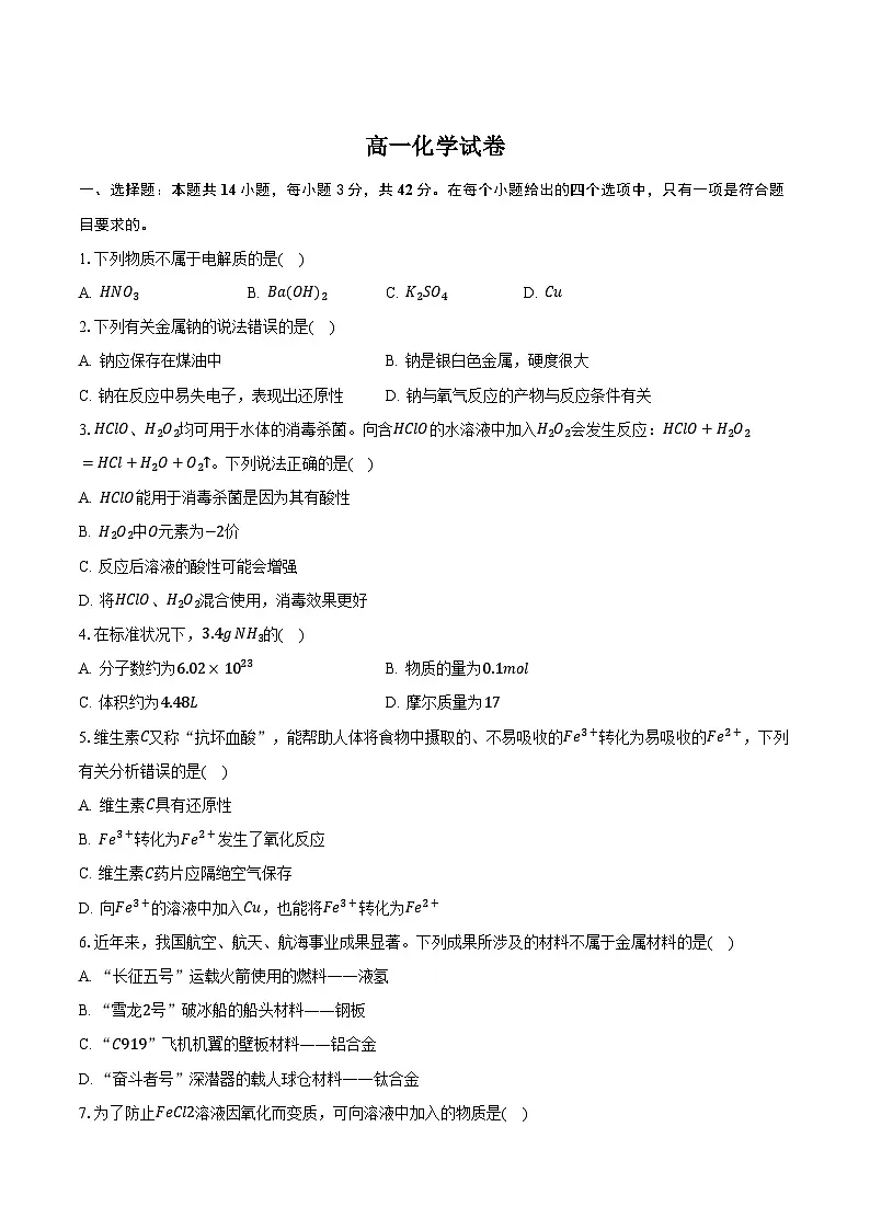 河北省沧州市运东六校2025-2026学年高一上学期期中联考化学试题（Word版附答案）第1页