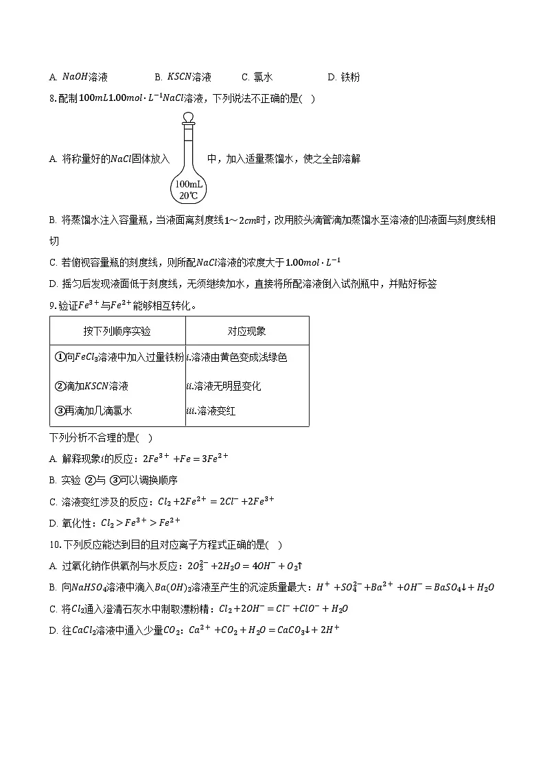 河北省沧州市运东六校2025-2026学年高一上学期期中联考化学试题（Word版附答案）第2页