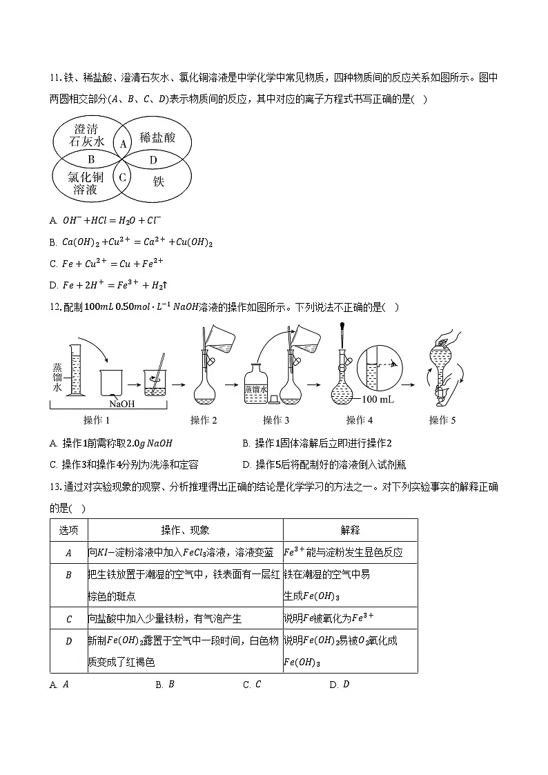 河北省沧州市运东六校2025-2026学年高一上学期期中联考化学试题（Word版附答案）第3页