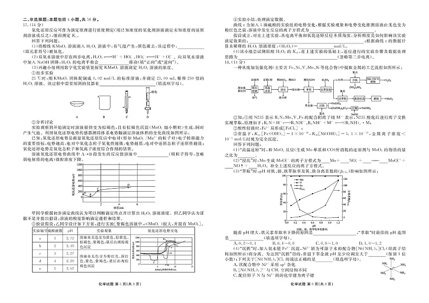 广东省衡水金卷2026届高三上学期11月联考化学试题（PDF版附解析）第3页