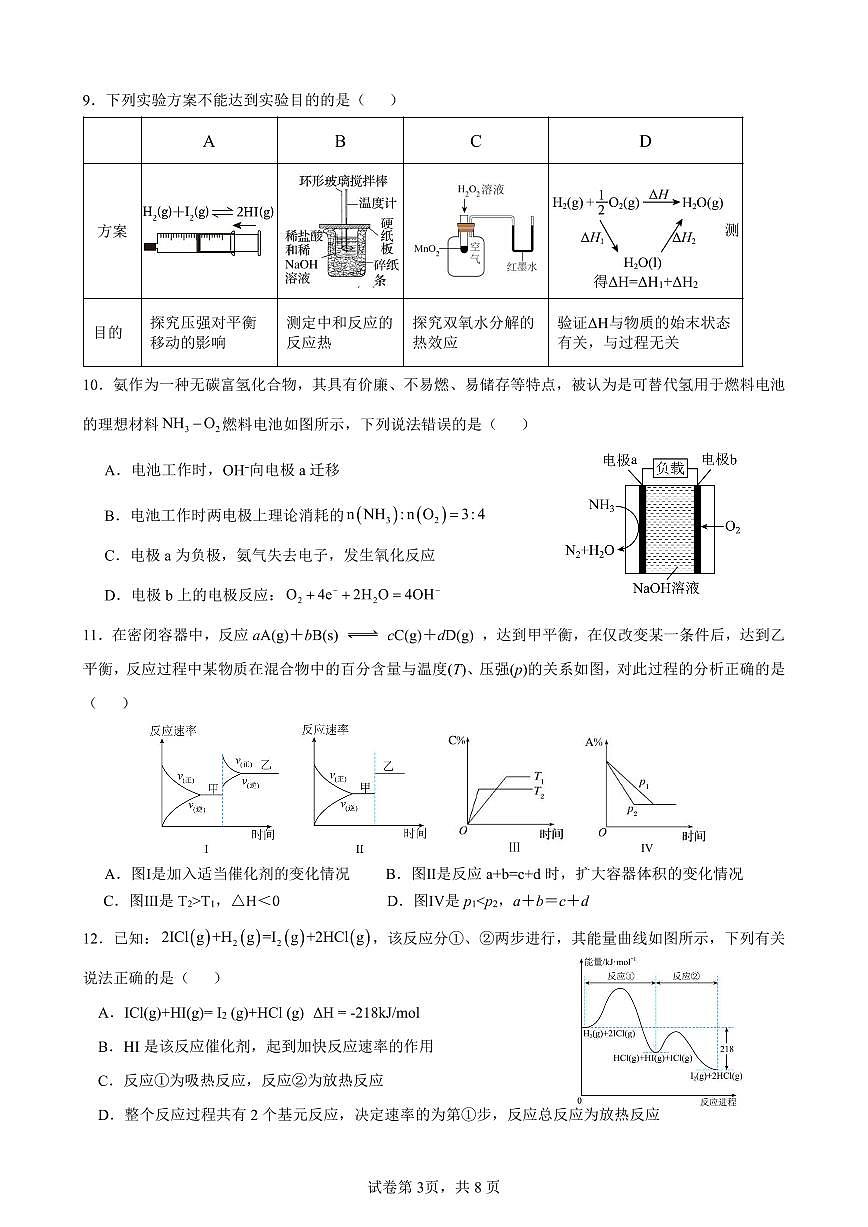 福建省厦泉五校2025-2026学年高二上学期期中联考化学试题（PDF版附答案）第3页