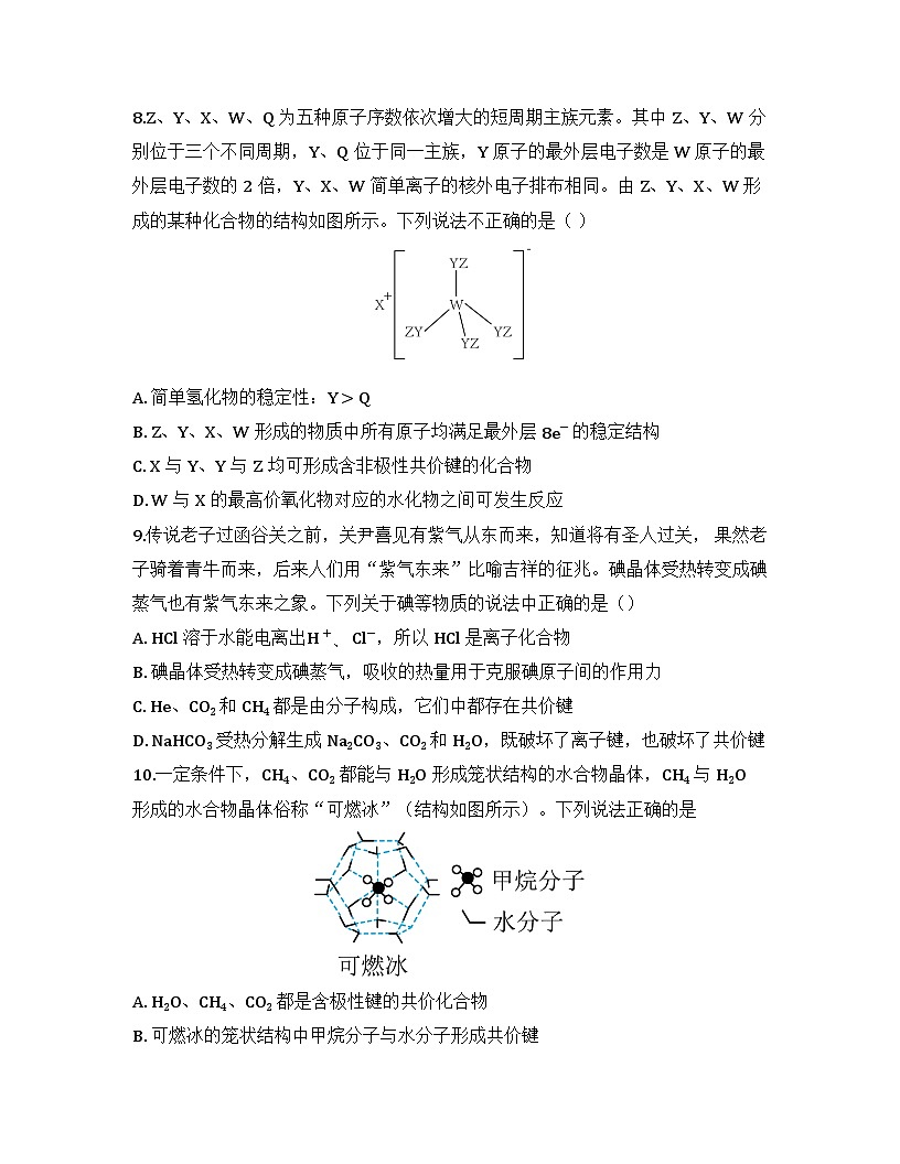 2025-2026高中化学人教版必修第一册 第四章 第3节 化学键 同步练习(及答案)第3页