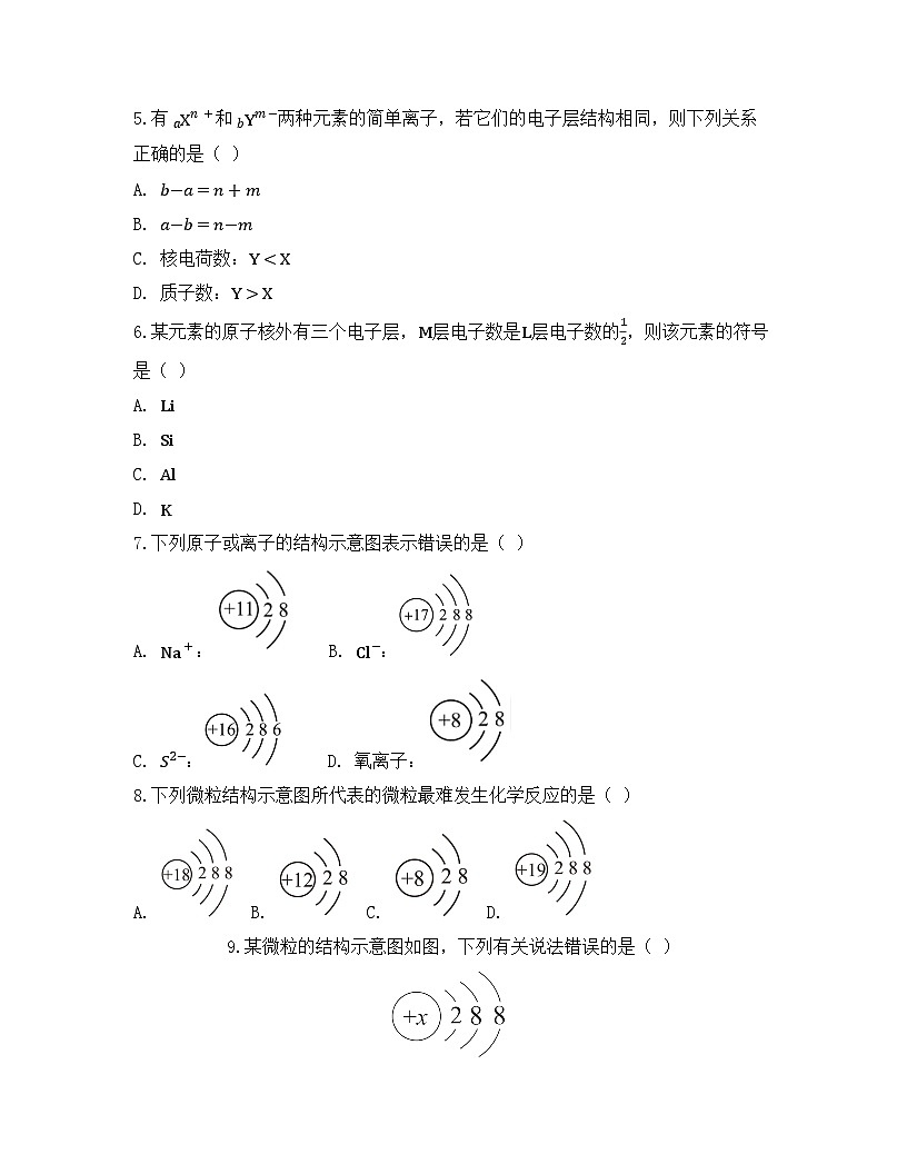 2025-2026高中化学人教版必修第一册 第四章 第1节（课时1） 原子结构与元素周期表 同步练习(及答案)第2页