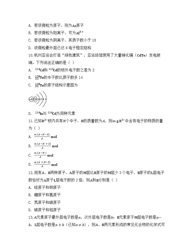 2025-2026高中化学人教版必修第一册 第四章 第1节（课时1） 原子结构与元素周期表 同步练习(及答案)第3页
