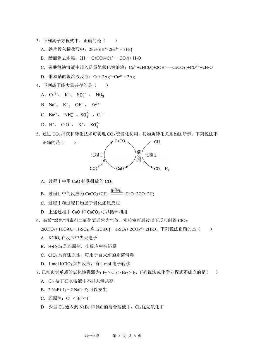 1、2025年高一（上）化学期中考试题（定稿）第2页